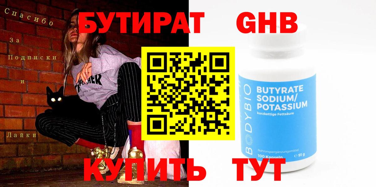 Бутират бутандиол Ростов-на-Дону