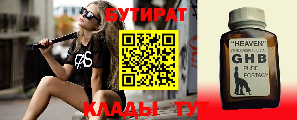 Бутират оксибутират  Вход с VPN  Ростов-на-Дону 