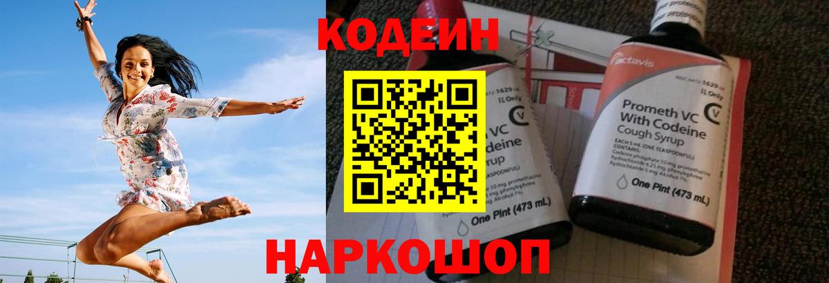 Кодеиновый сироп Lean напиток Lean (лин)  Вход с VPN  Ростов-на-Дону  Codein напиток Lean (лин) 