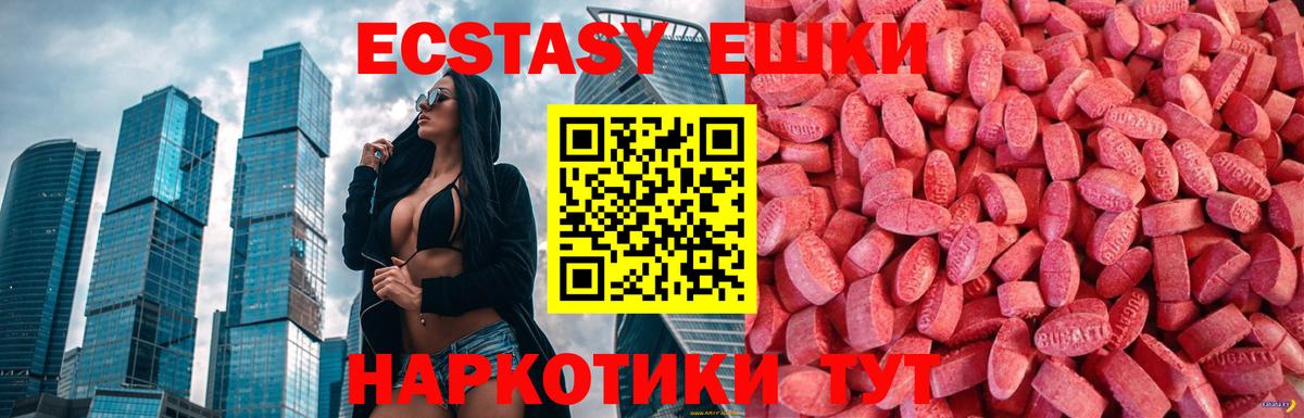 Экстази 280мг Ростов-на-Дону
