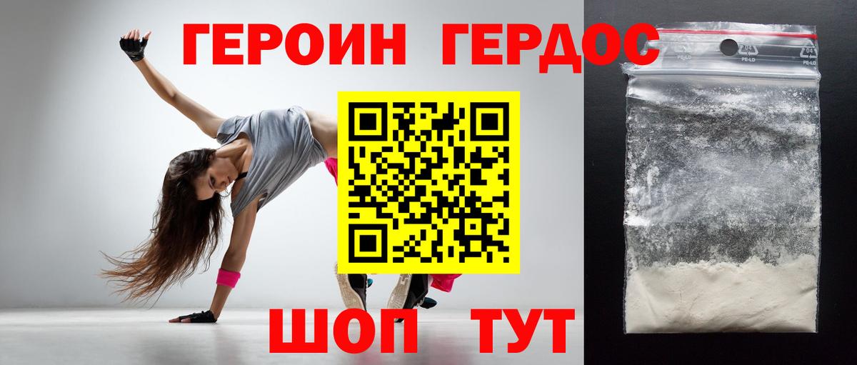 ГЕРОИН Афган Ростов-на-Дону