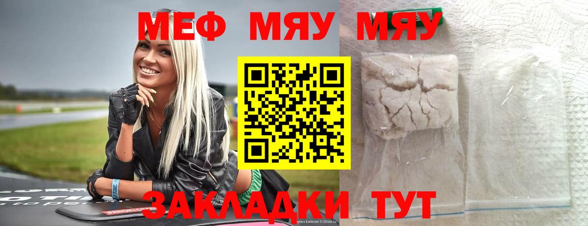 Мефедрон  МЕФ мяу мяу  Мефедрон мяу мяу  Вход с VPN  Ростов-на-Дону 
