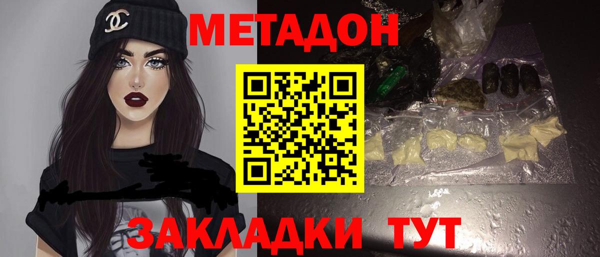 Метадон methadone Ростов-на-Дону