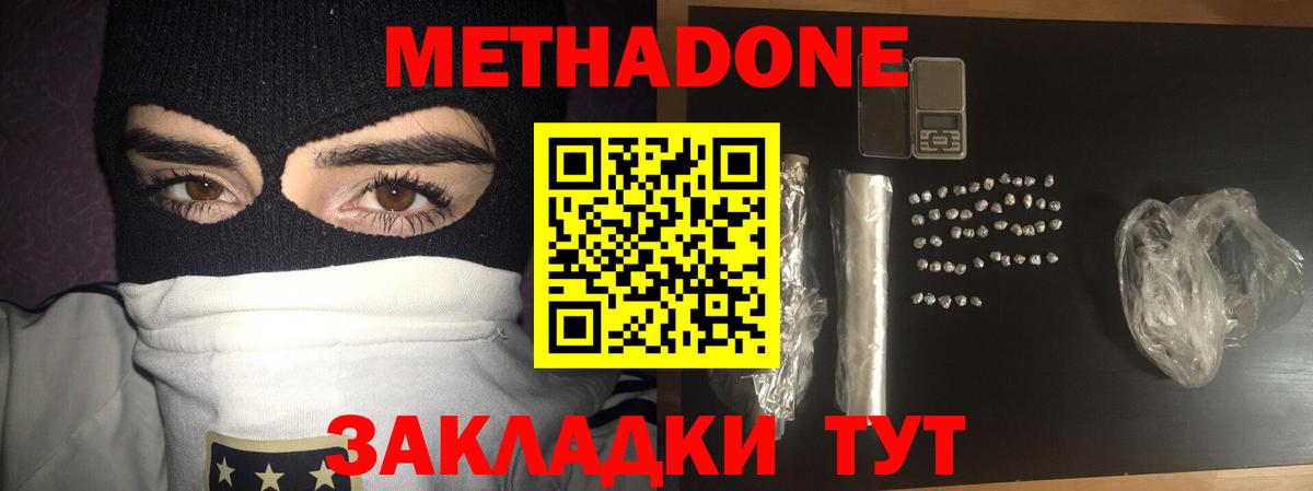 Метадон кристалл  Вход с VPN  МЕТАДОН methadone  Ростов-на-Дону 
